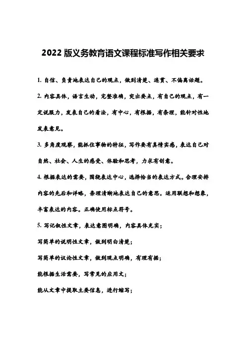 2022版义务教育语文课程标准写作相关要求