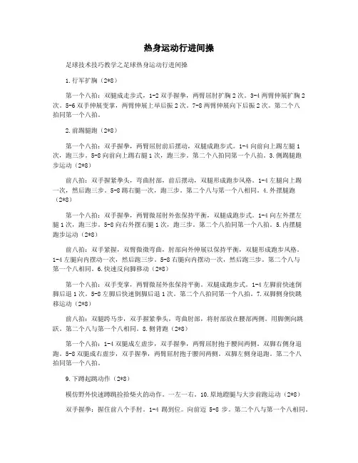 热身运动行进间操