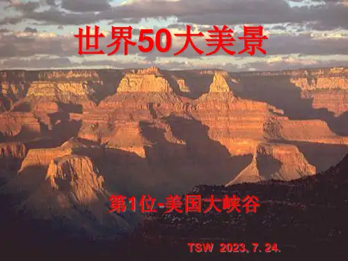 世界大美景yrc专题知识讲座