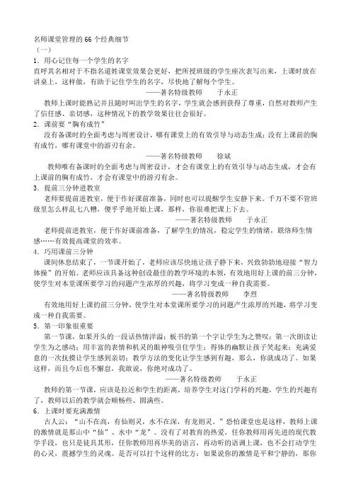 名师课堂管理的66个经典细节