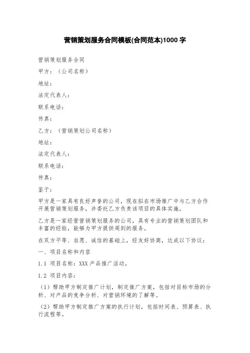 营销策划服务合同模板(合同范本)