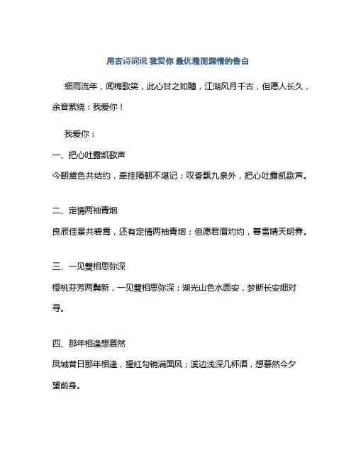 用古诗词说 我爱你 最优雅而深情的告白