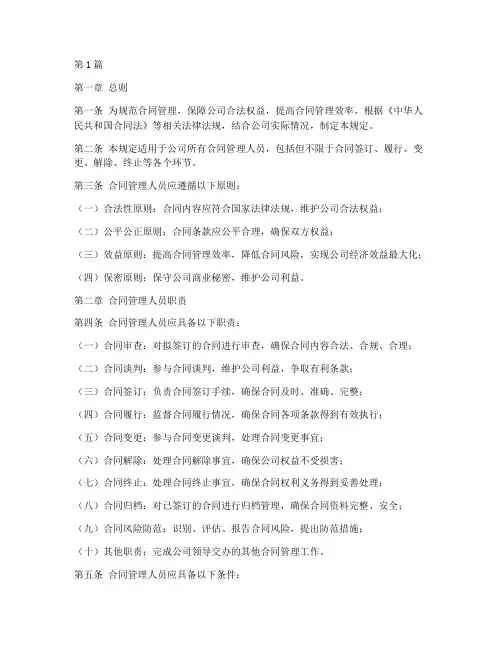 合同管理人员规定(3篇)