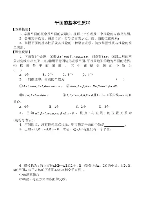 苏教版必修2高中数学平面的基本性质⑴