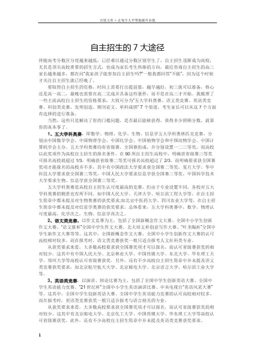 自主招生的7大途径