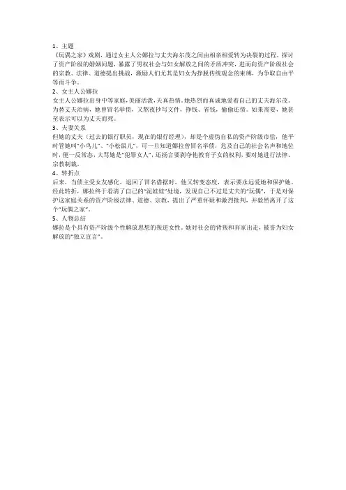 《玩偶之家》节选部分情节梳理(运用小标题形式)