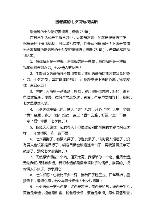 送老婆的七夕简短祝福语