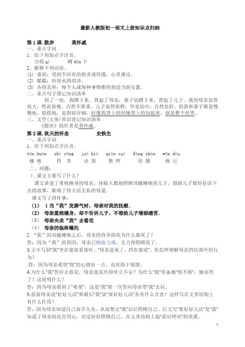 人教版七年级语文上册知识点归纳
