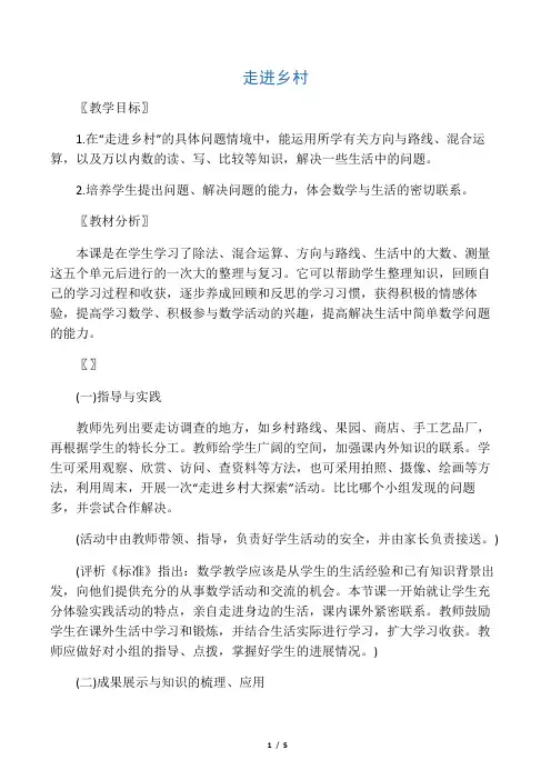 二年级数学下册 走进乡村1教案 北师