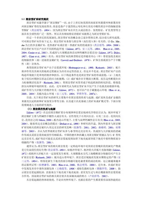 斑岩型矿床