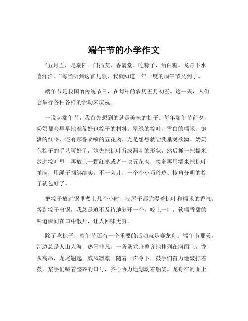 端午节的小学作文