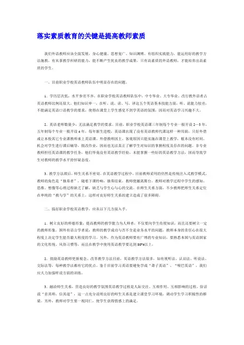 落实素质教育的关键是提高教师素质