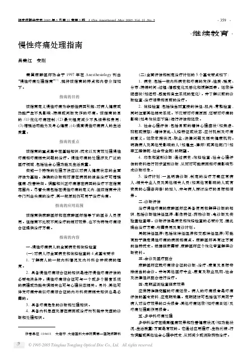 慢性疼痛处理指南