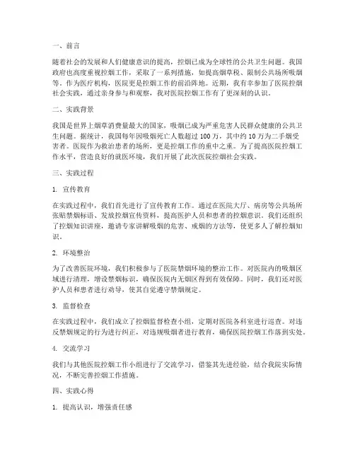 医院控烟社会实践心得