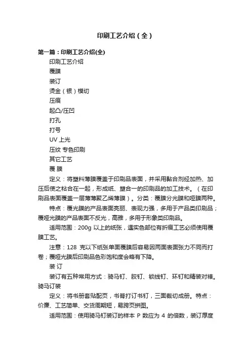 印刷工艺介绍（全）
