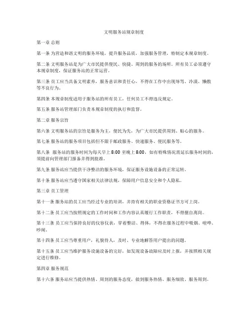 文明服务站规章制度
