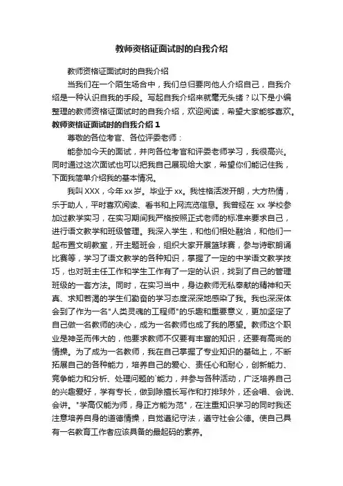 教师资格证面试时的自我介绍