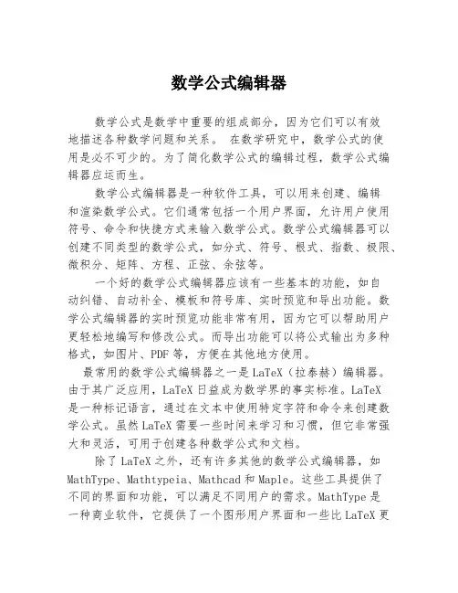 数学公式编辑器