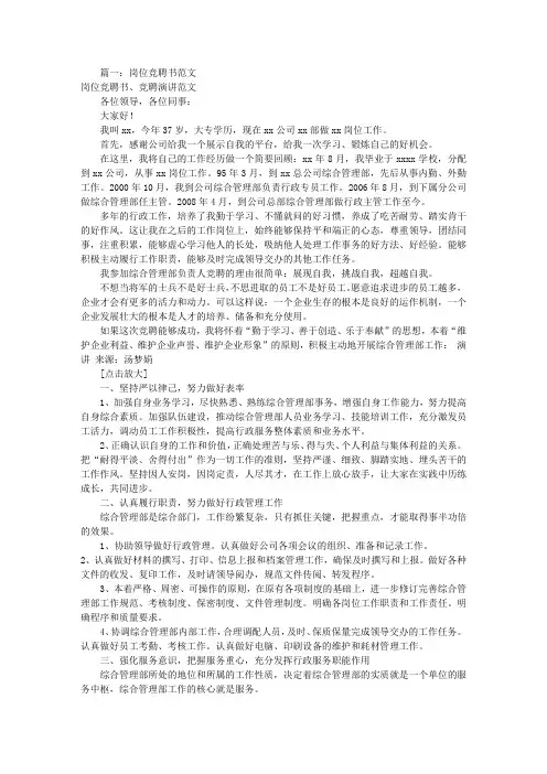 岗位竞聘书模板(共5篇)