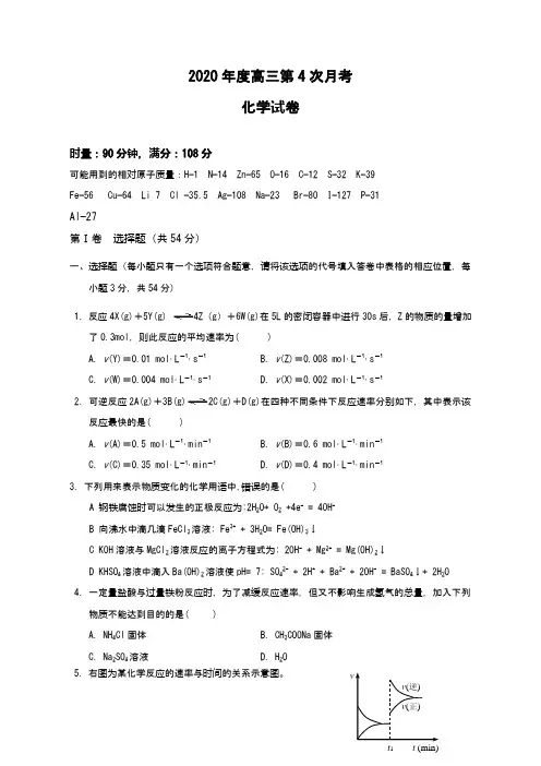 高三第4次月考化学试题(含答案)最新版