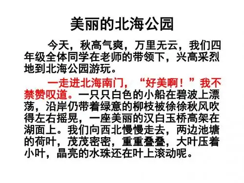 美丽的北海公园