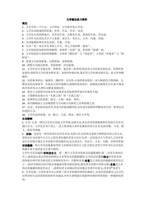 文学概论复习