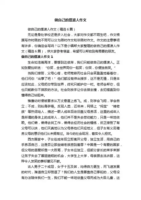 做自己的摆渡人作文
