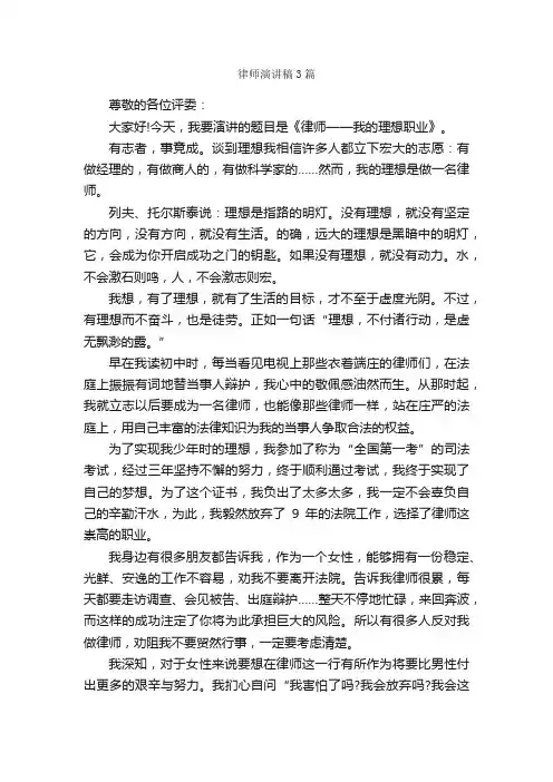 律师演讲稿3篇_演讲稿范文_