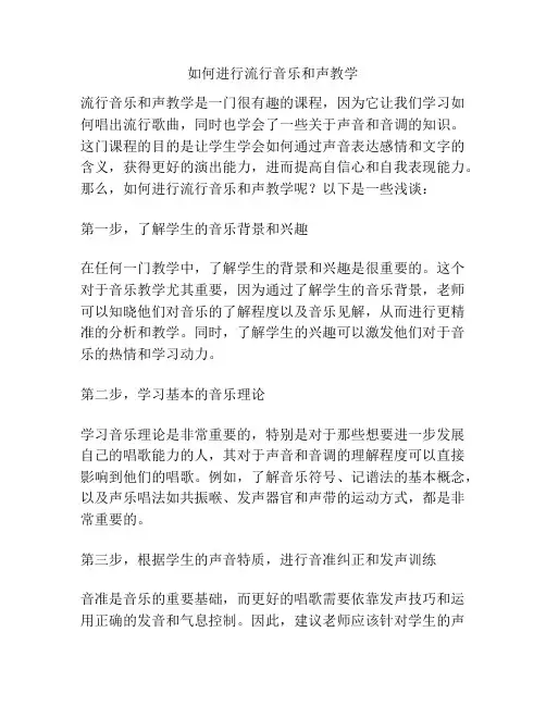 如何进行流行音乐和声教学