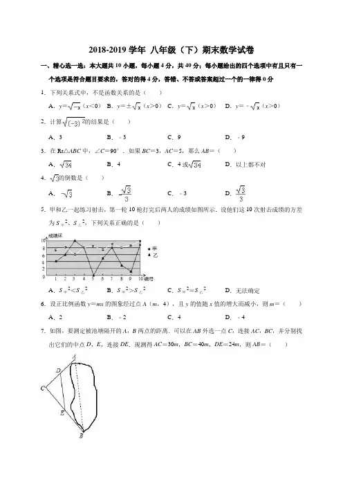 2018-2019学年 人教版八年级数学下学期期末测试题(含答案)