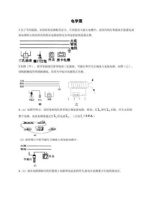 2023届中考物理作图专项练 电学图