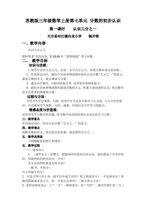 认识几分之一教学设计与反思