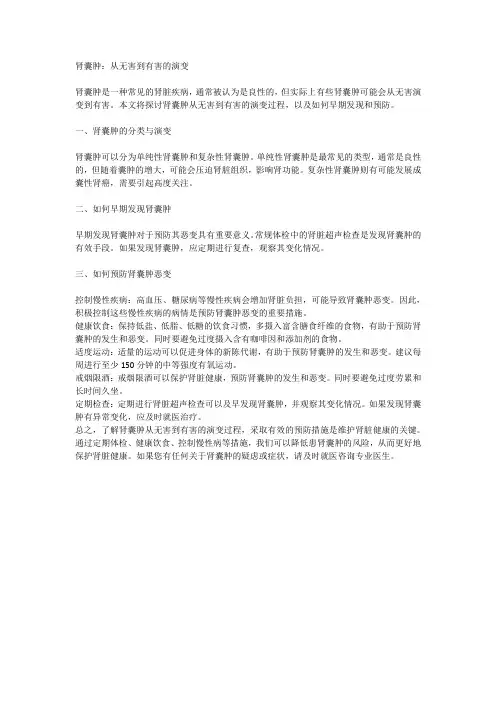 肾囊肿：从无害到有害的演变