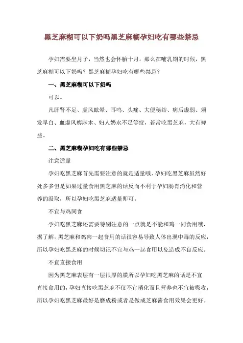 黑芝麻糊可以下奶吗 黑芝麻糊孕妇吃有哪些禁忌