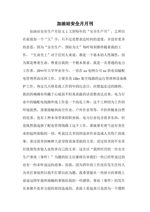 加油站安全月月刊