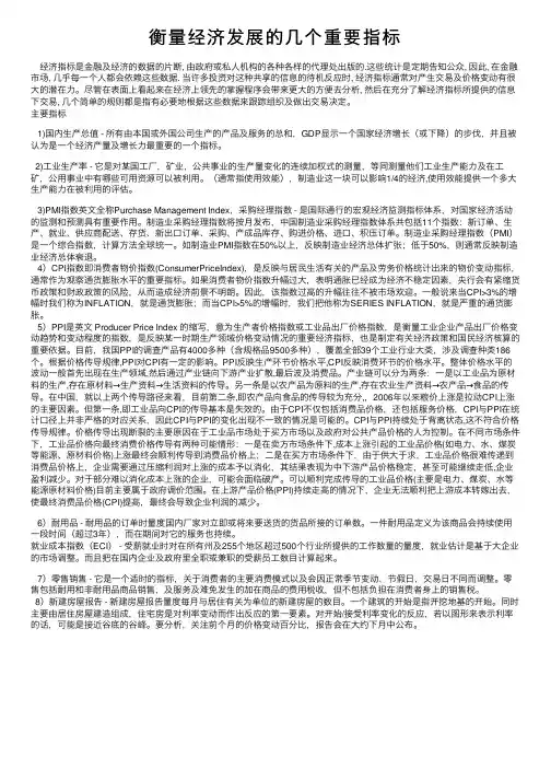 衡量经济发展的几个重要指标