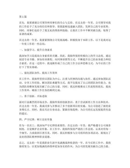 事业年度总结开头(3篇)