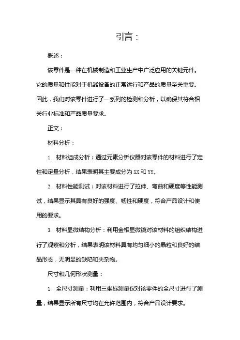 零件检测报告(两篇)