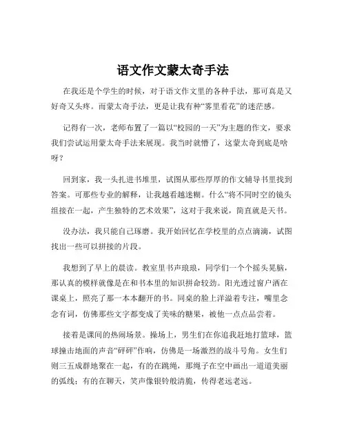 语文作文蒙太奇手法