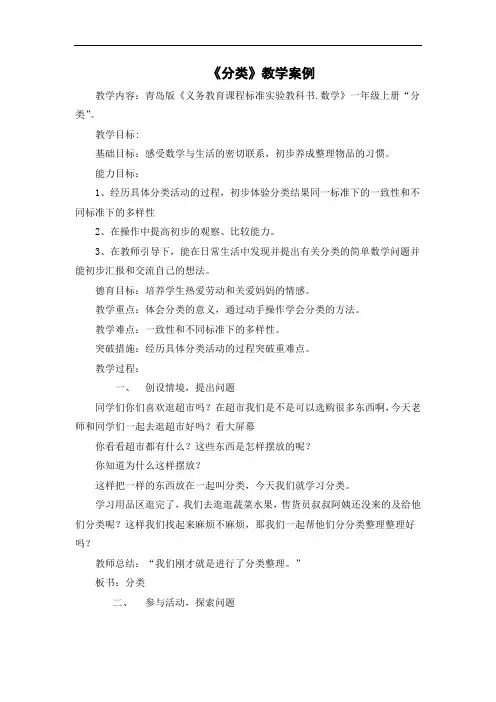 青岛版数学低年级新授课《分类》