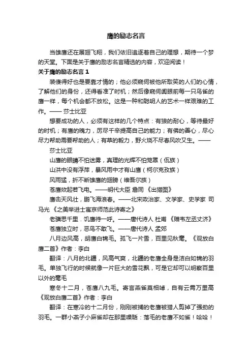 关于鹰的励志名言精选