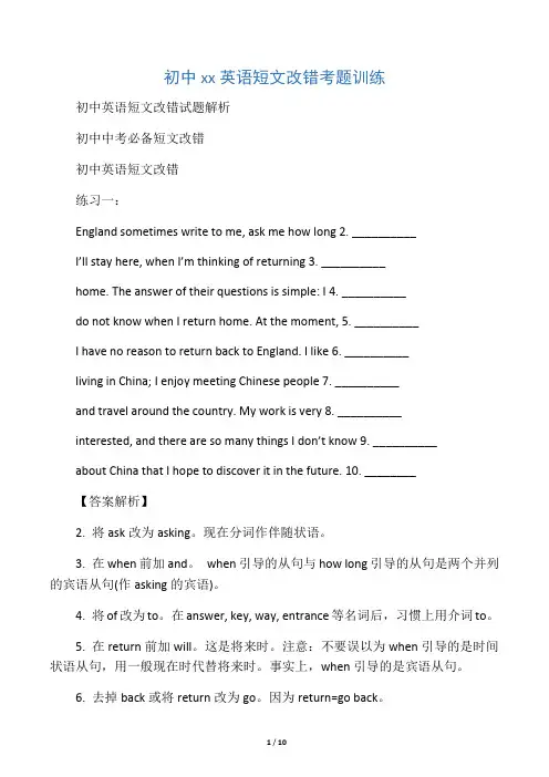初中英语短文改错试题带答案解析十篇