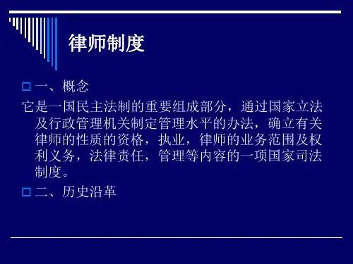 【课件】律师实务电子教案