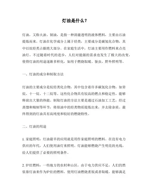 灯油是什么？