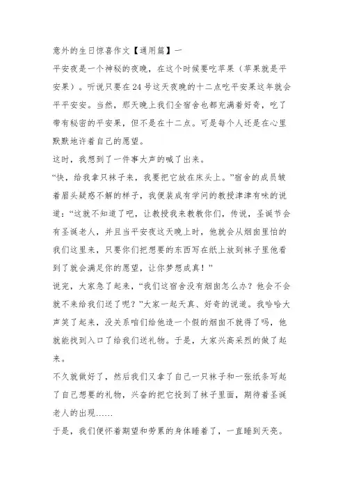 生日意外的惊喜满分作文