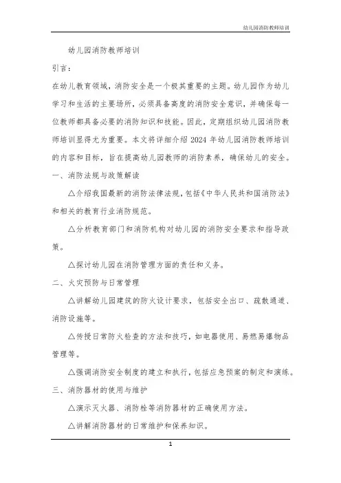 幼儿园消防教师培训