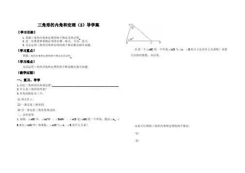 三角形内角和定理导学案