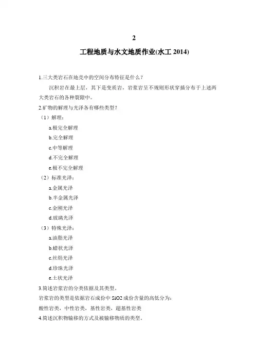 水文地质与工程地质答案