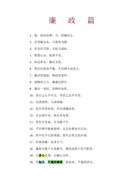 廉政格言