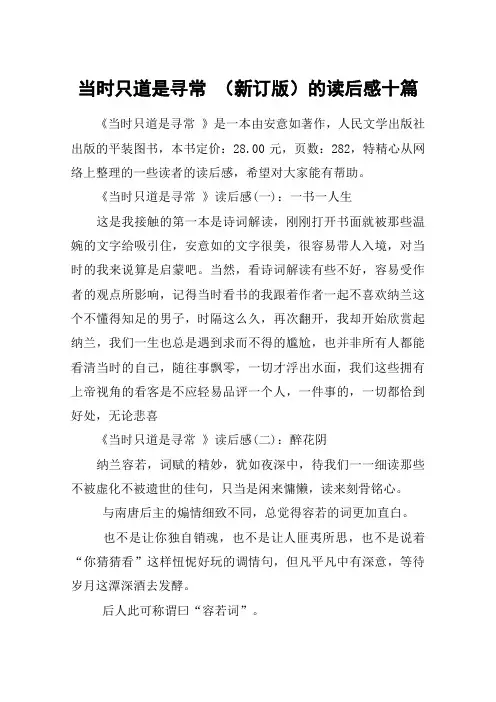 当时只道是寻常 (新订版)的读后感十篇